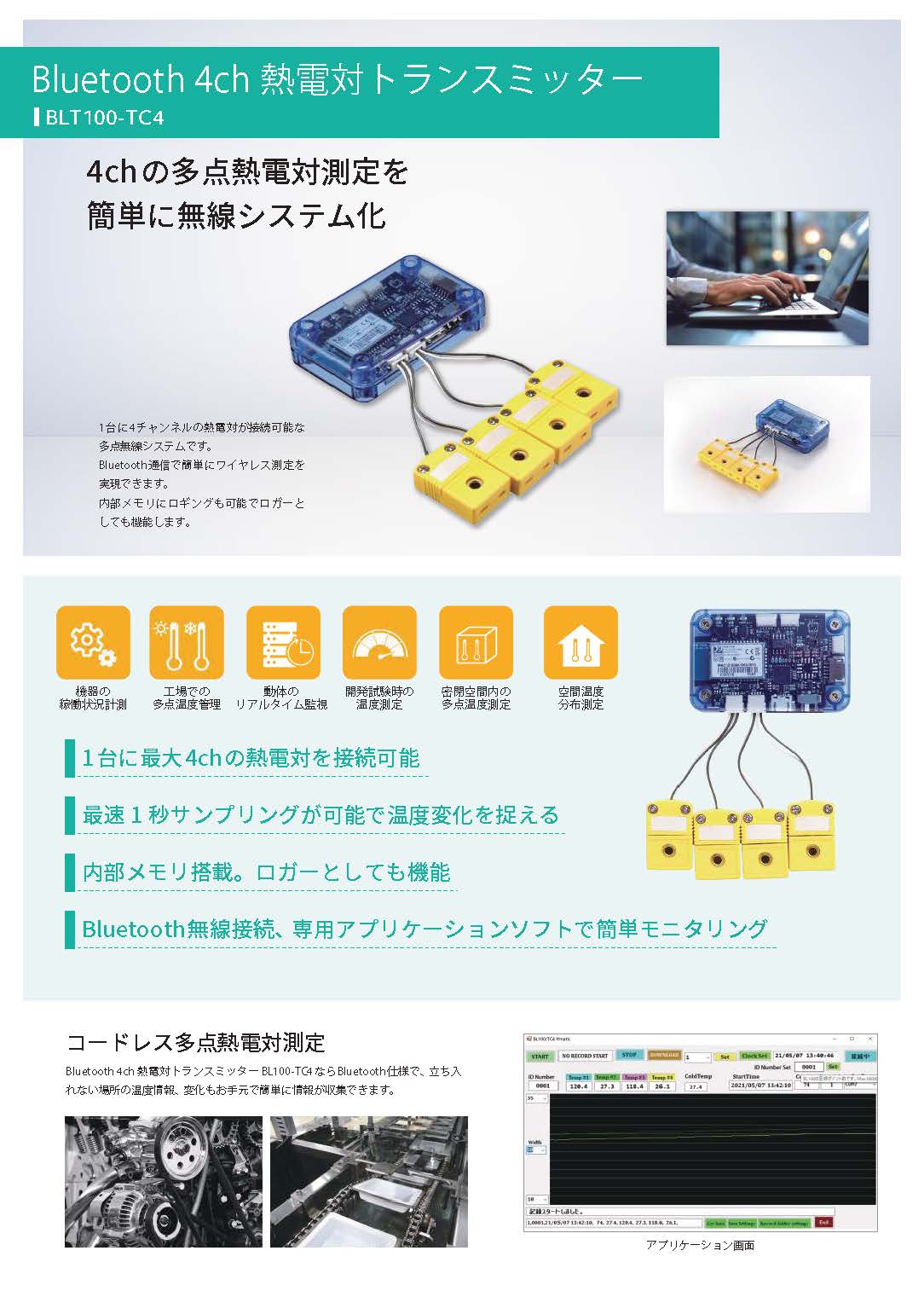Bluetooth熱電対トランスミッター BL100-TC4