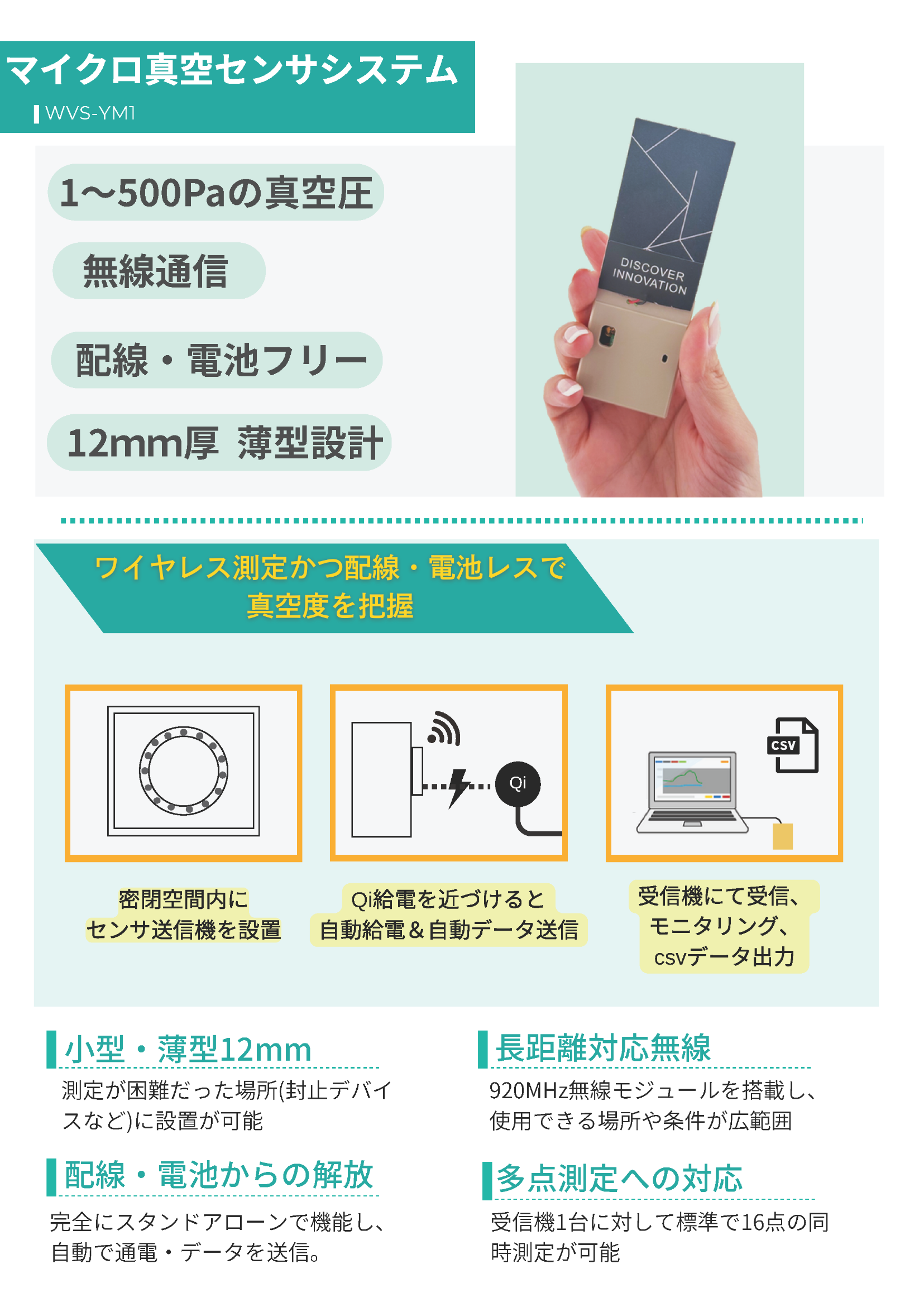 マイクロ真空センサシステム