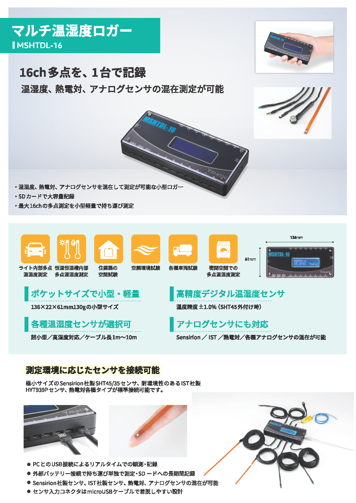 マルチ温湿度ロガー MSHTDL-16