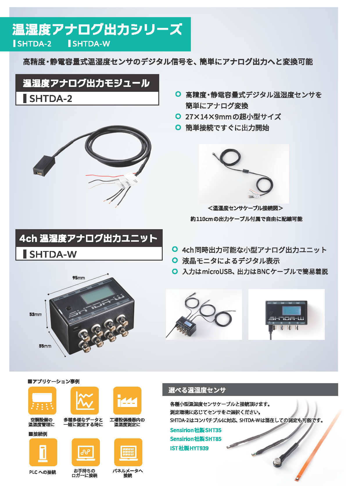 温湿度アナログ出力モジュール SHTDA-2