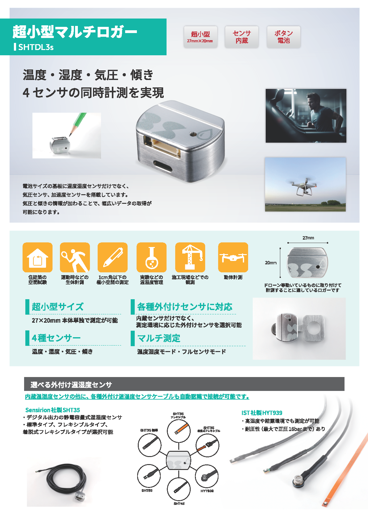 超小型温湿度ロガー SHTDL3s