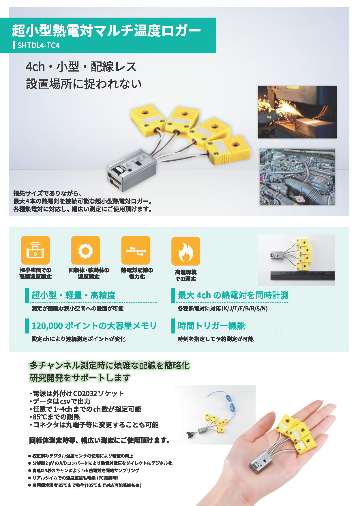超小型熱電対温度ロガー SHTDL4-TC4