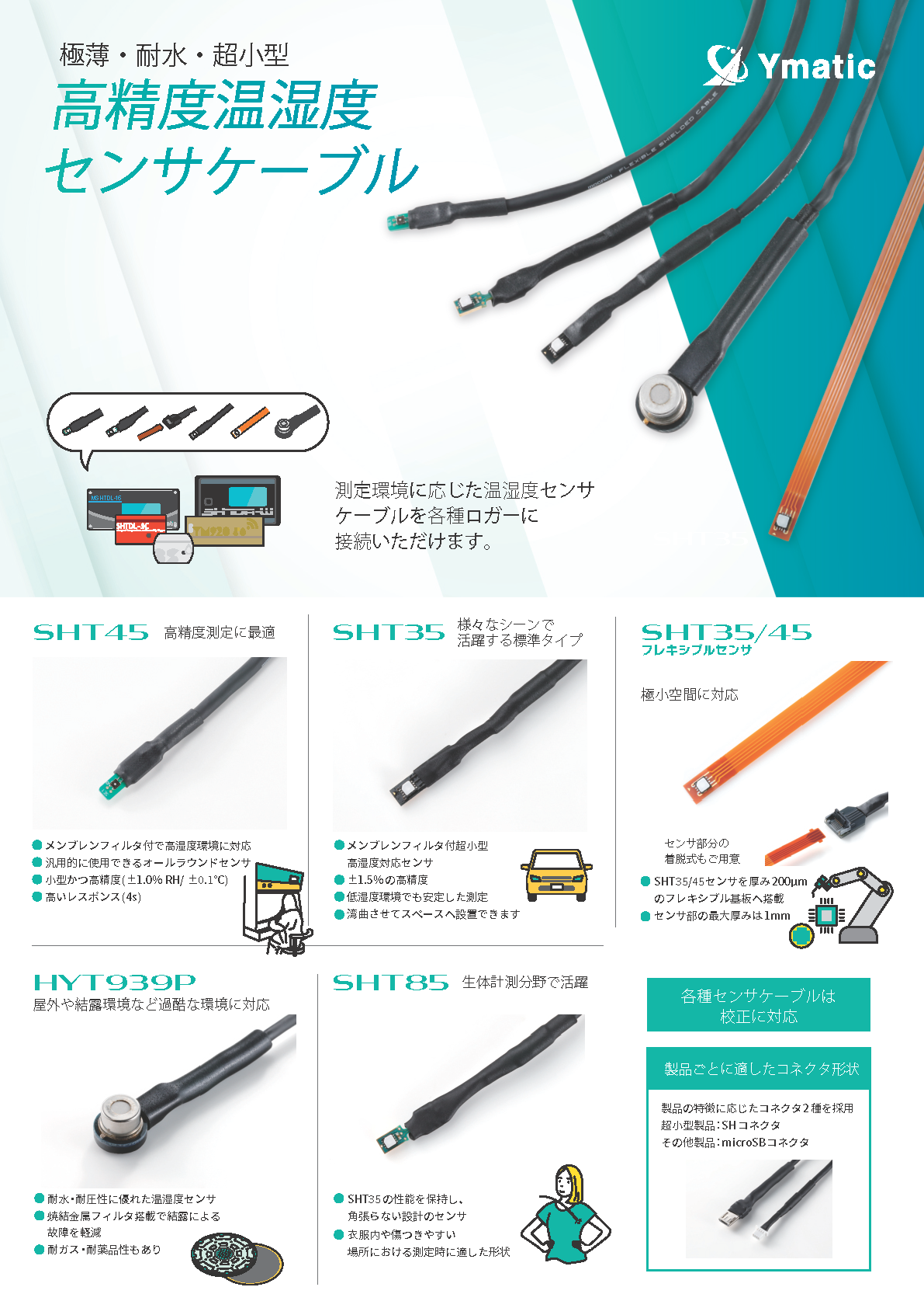 各種温湿度ケーブルセンサケーブル