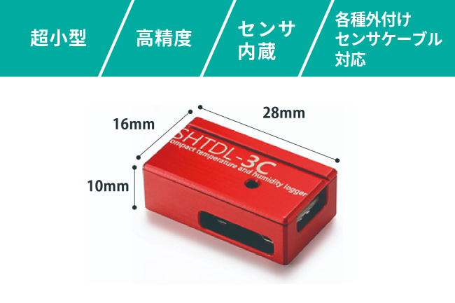 SHTDL-3C超小型サイズ