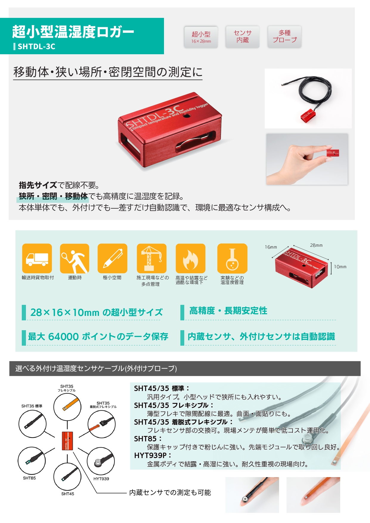 超小型温湿度ロガー SHTDL-3c